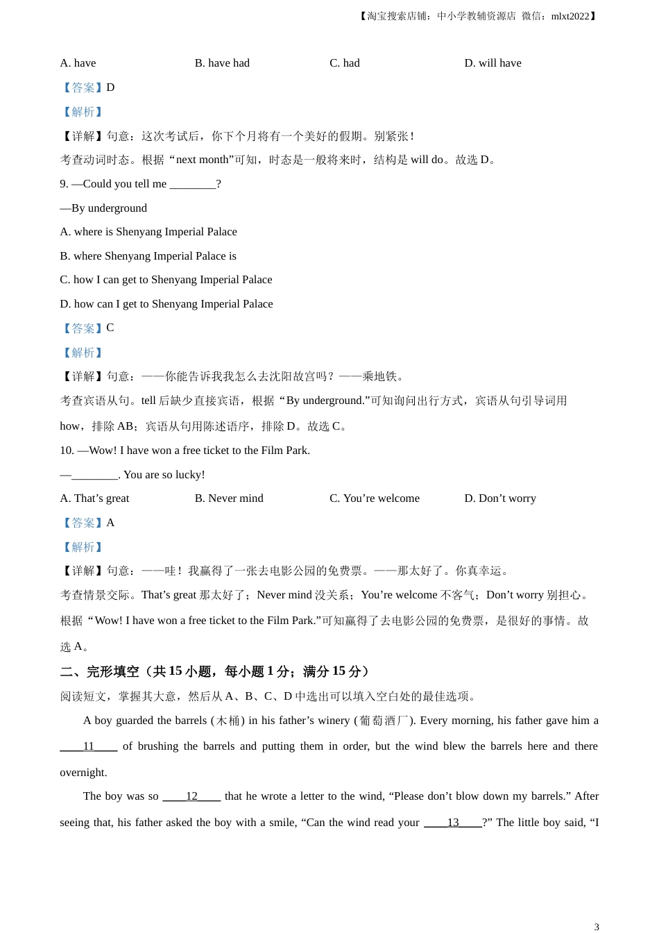 精品解析：2023年辽宁省沈阳市中考英语真题（解析版）.docx_第3页