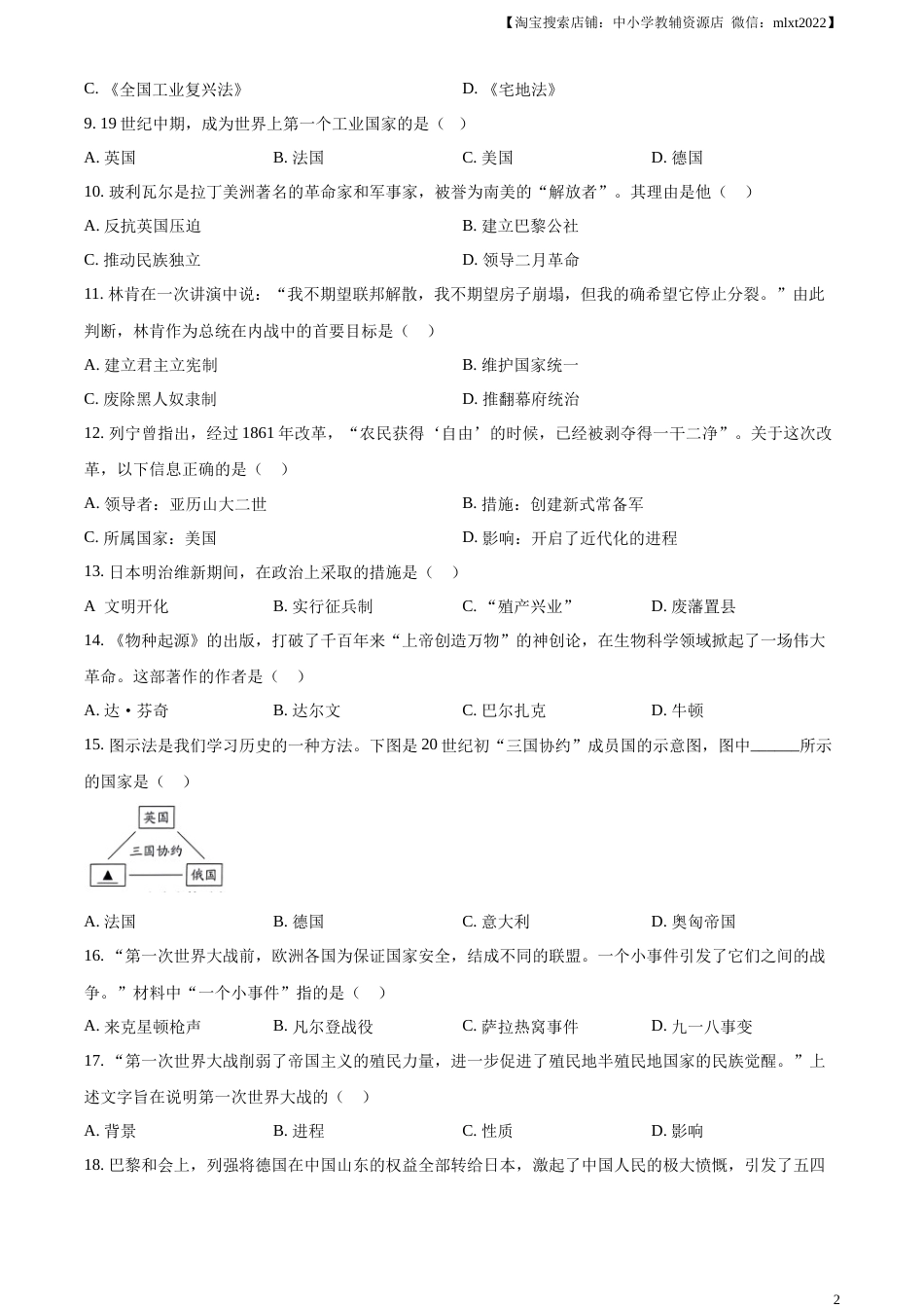 精品解析：2023年辽宁省抚顺市、本溪市、铁岭市、辽阳市、葫芦岛市五市中考历史真题（原卷版）.docx_第2页