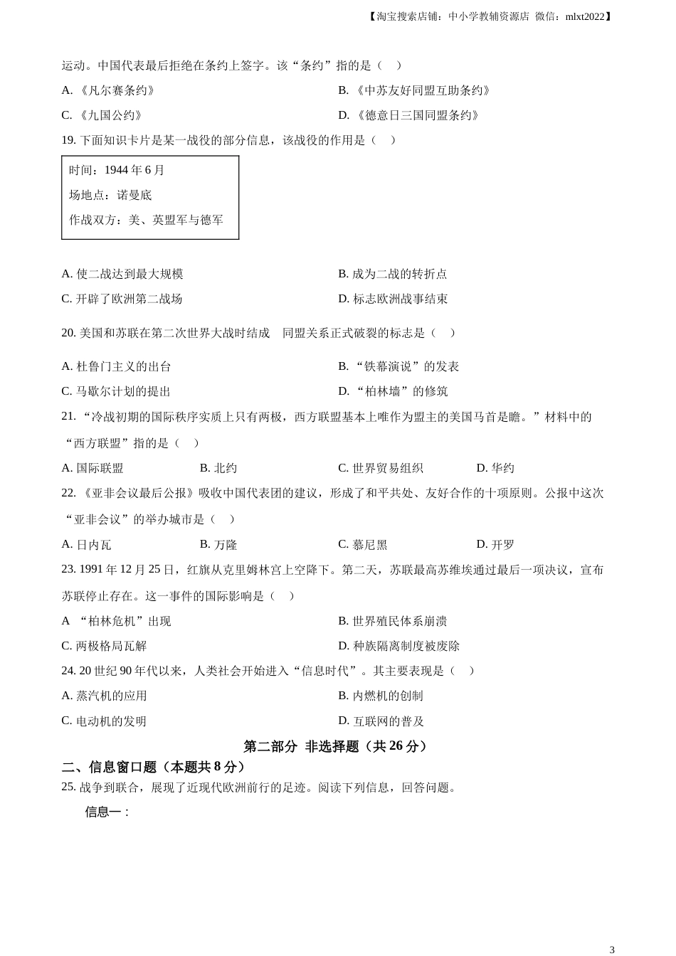 精品解析：2023年辽宁省抚顺市、本溪市、铁岭市、辽阳市、葫芦岛市五市中考历史真题（原卷版）.docx_第3页