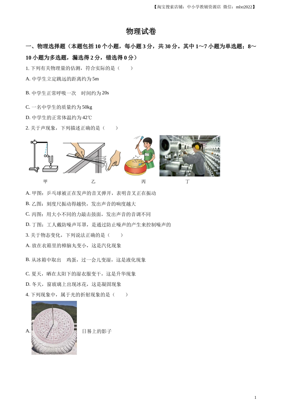 精品解析：2023年辽宁省丹东市中考物理试题（原卷版）.docx_第1页