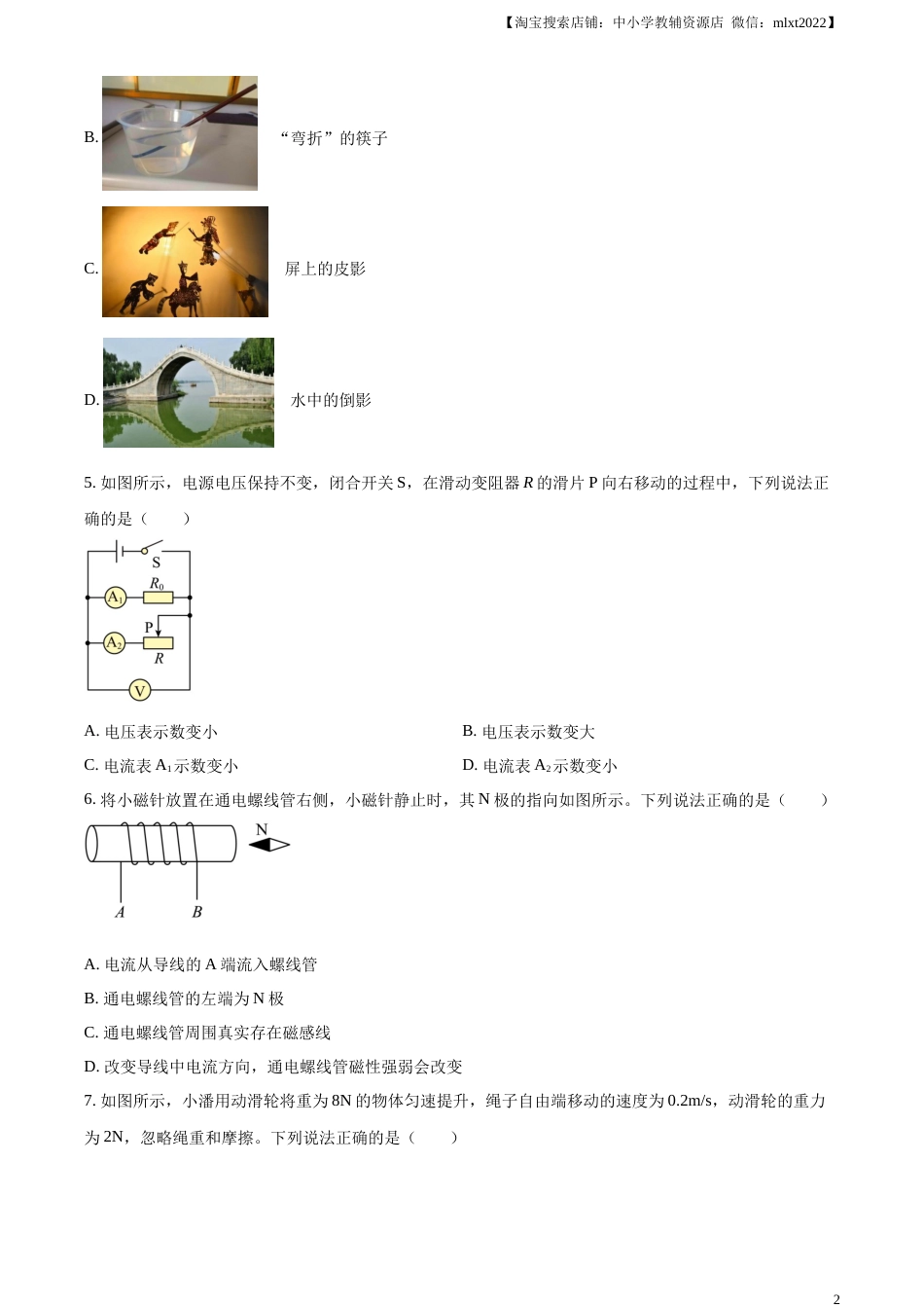 精品解析：2023年辽宁省丹东市中考物理试题（原卷版）.docx_第2页