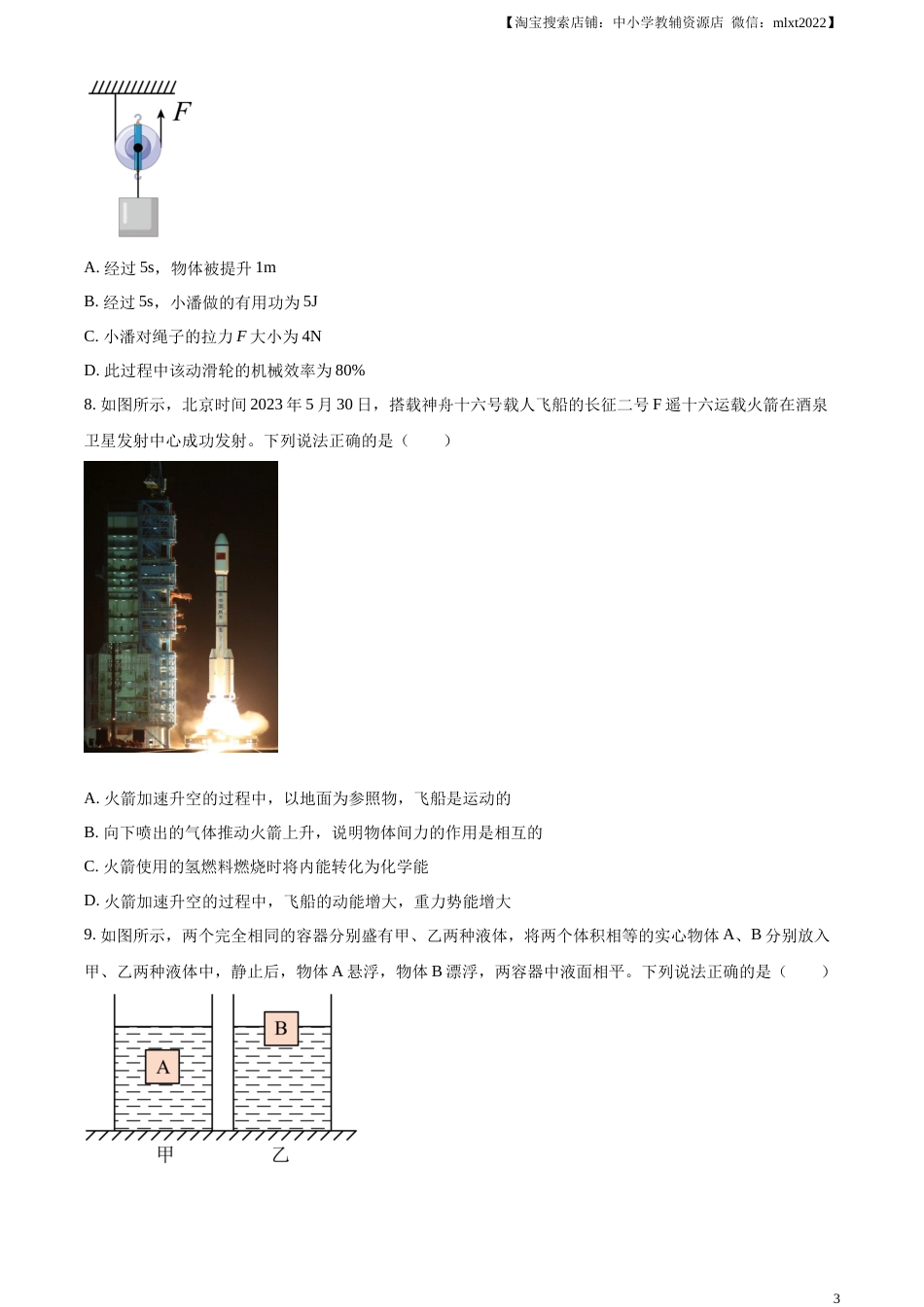 精品解析：2023年辽宁省丹东市中考物理试题（原卷版）.docx_第3页