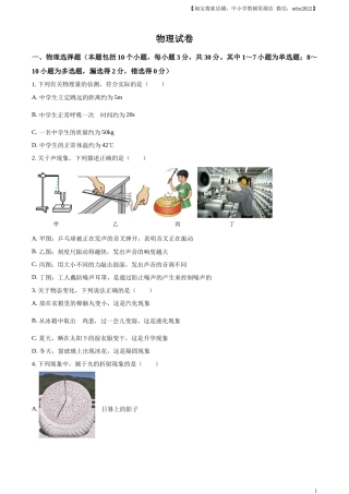 精品解析：2023年辽宁省丹东市中考物理试题（原卷版）.docx