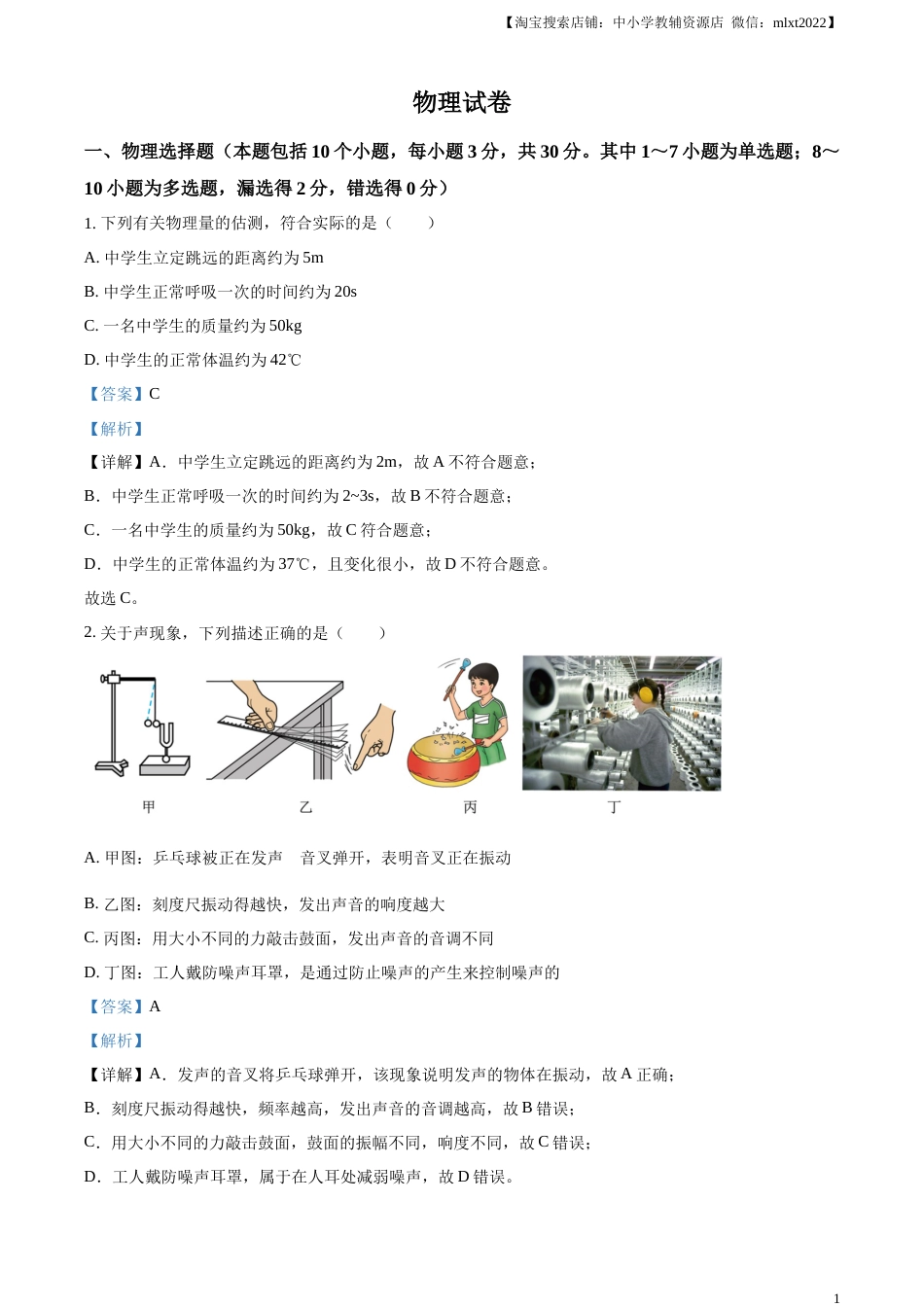 精品解析：2023年辽宁省丹东市中考物理试题（解析版）.docx_第1页