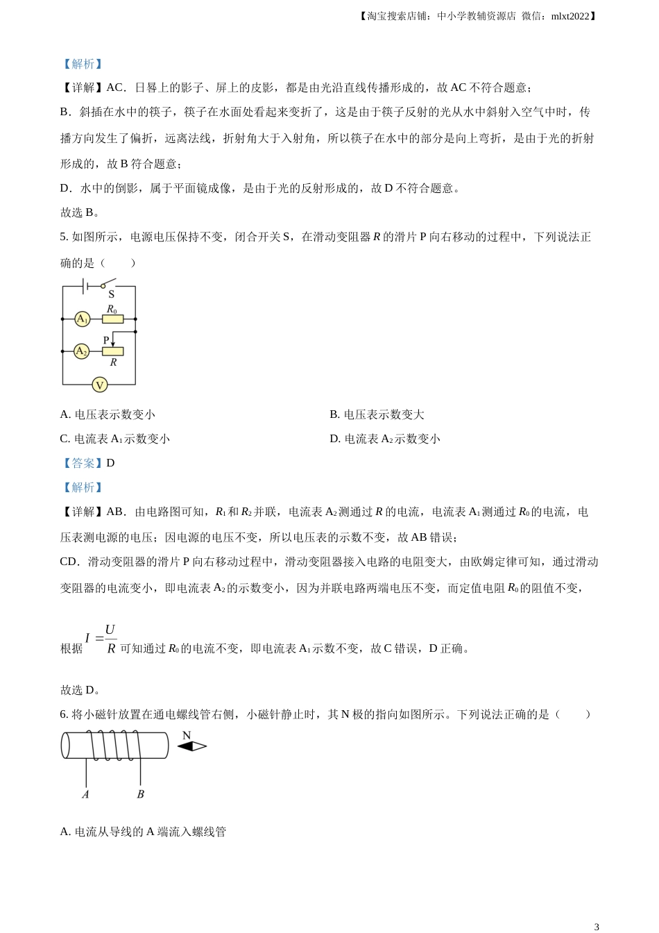 精品解析：2023年辽宁省丹东市中考物理试题（解析版）.docx_第3页