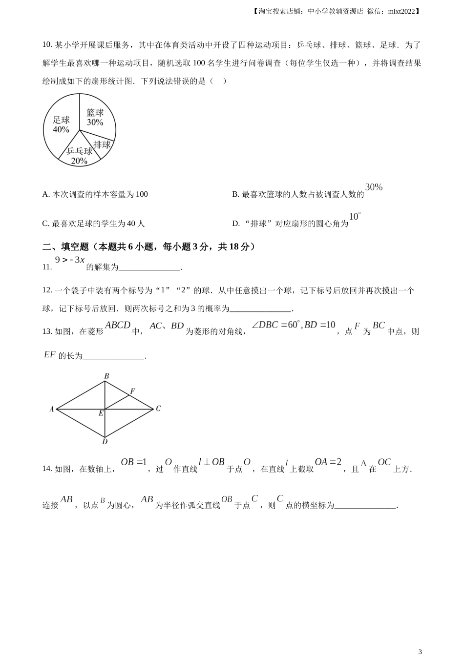 精品解析：2023年辽宁省大连市中考数学真题（原卷版）.docx_第3页
