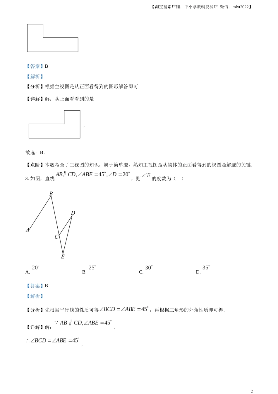 精品解析：2023年辽宁省大连市中考数学真题（解析版）.docx_第2页