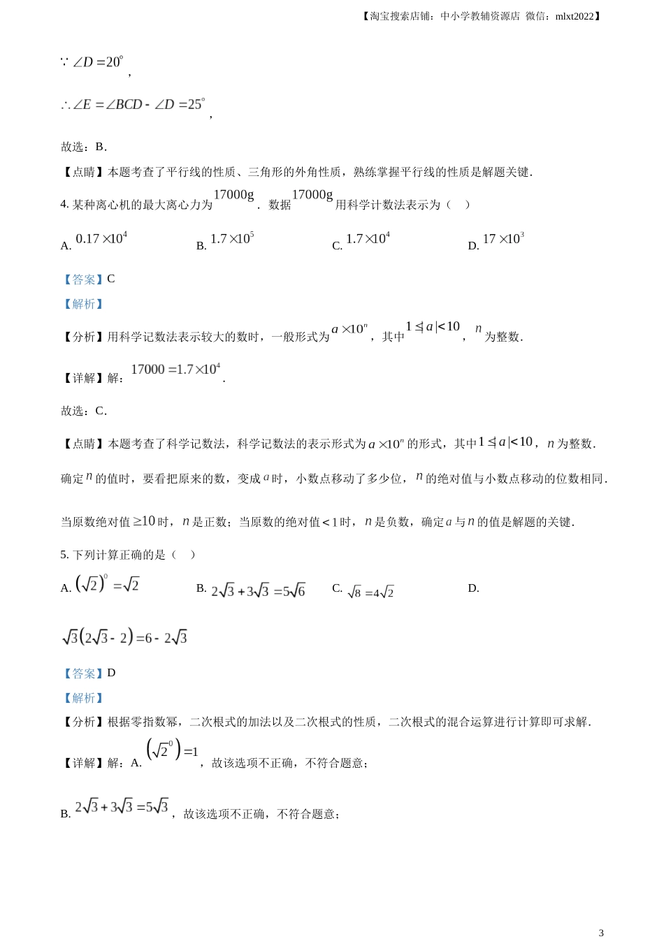 精品解析：2023年辽宁省大连市中考数学真题（解析版）.docx_第3页