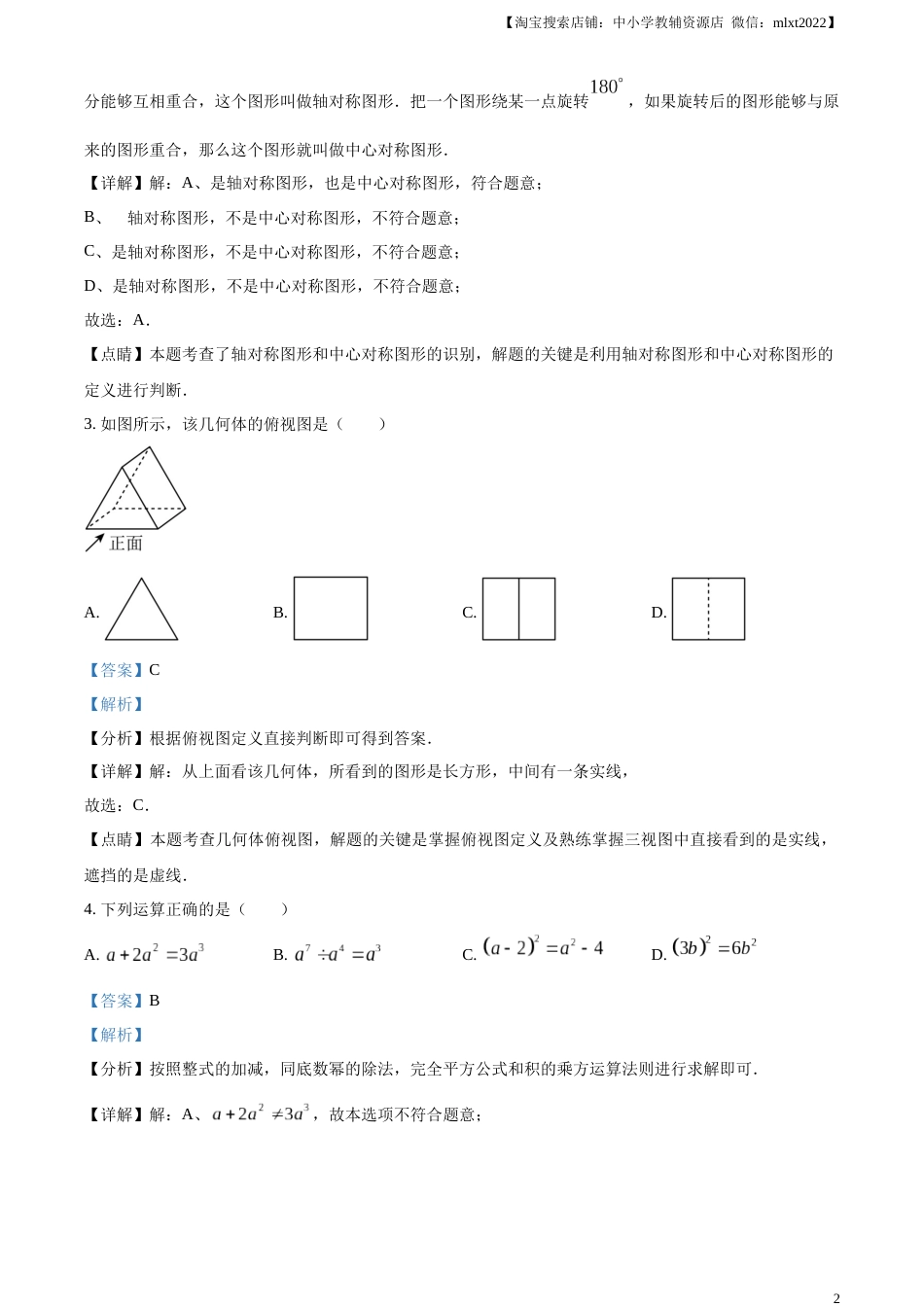 精品解析：2023年辽宁省本溪市、铁岭市、辽阳市中考数学真题（解析版）.docx_第2页