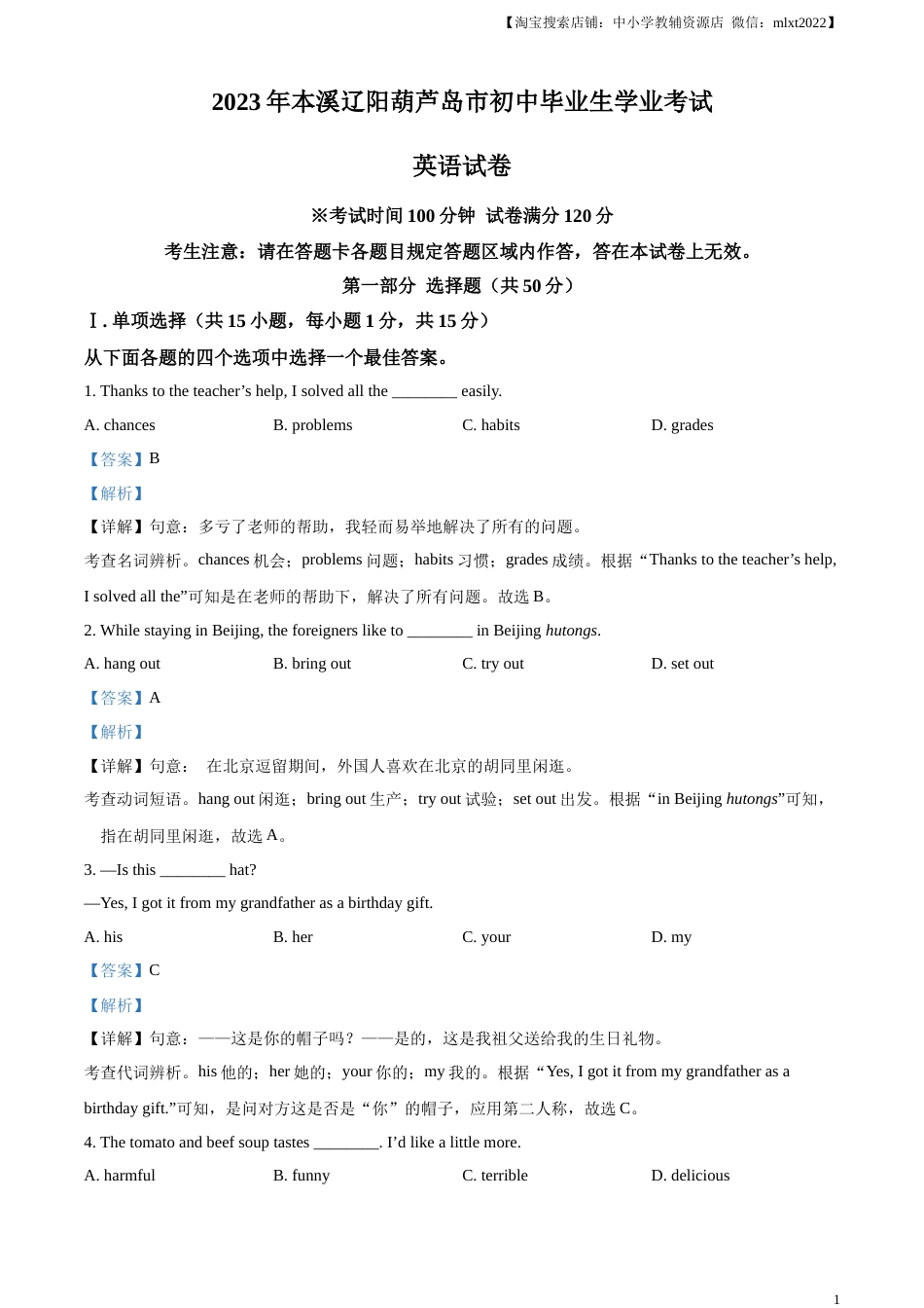 精品解析：2023年辽宁省本溪市、辽阳市、葫芦岛市中考英语真题（解析版）.docx_第1页