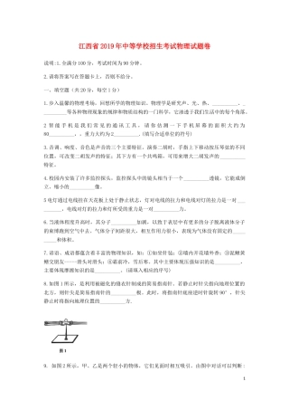 江西省2019年中考物理真题试题.docx