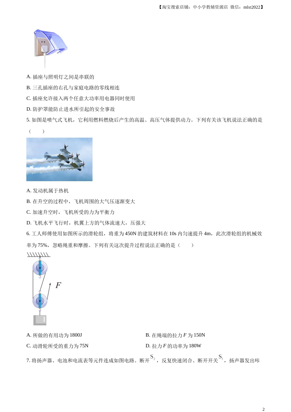 精品解析：2023年辽宁省本溪辽阳葫芦岛中考物理试题（原卷版）.docx_第2页