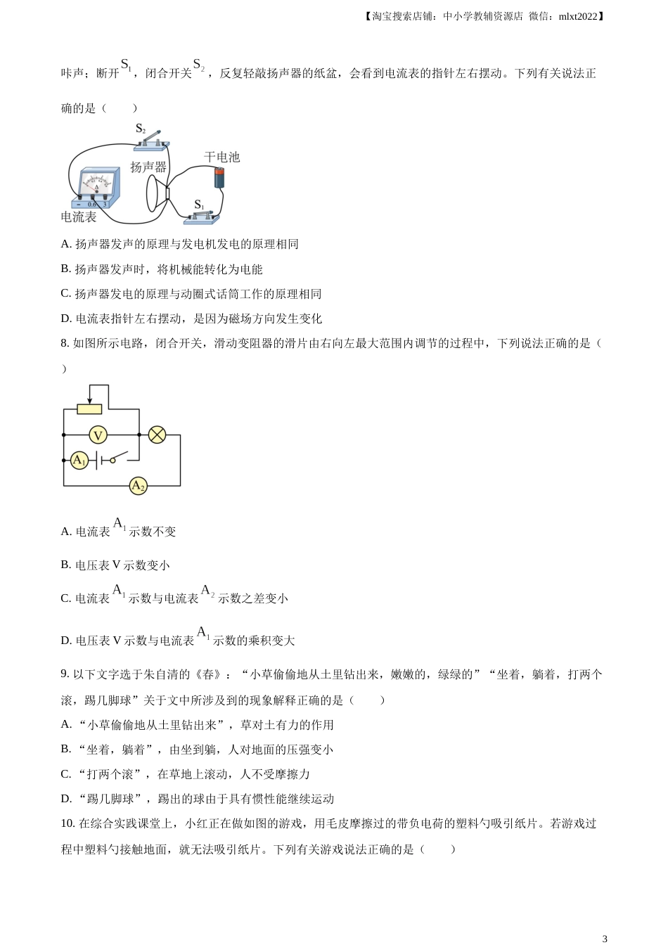 精品解析：2023年辽宁省本溪辽阳葫芦岛中考物理试题（原卷版）.docx_第3页