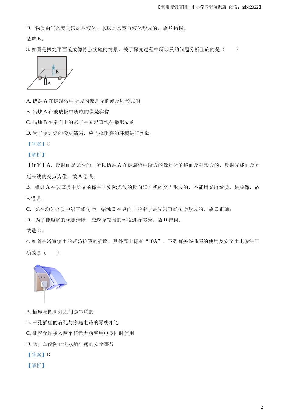 精品解析：2023年辽宁省本溪辽阳葫芦岛中考物理试题（解析版）.docx_第2页
