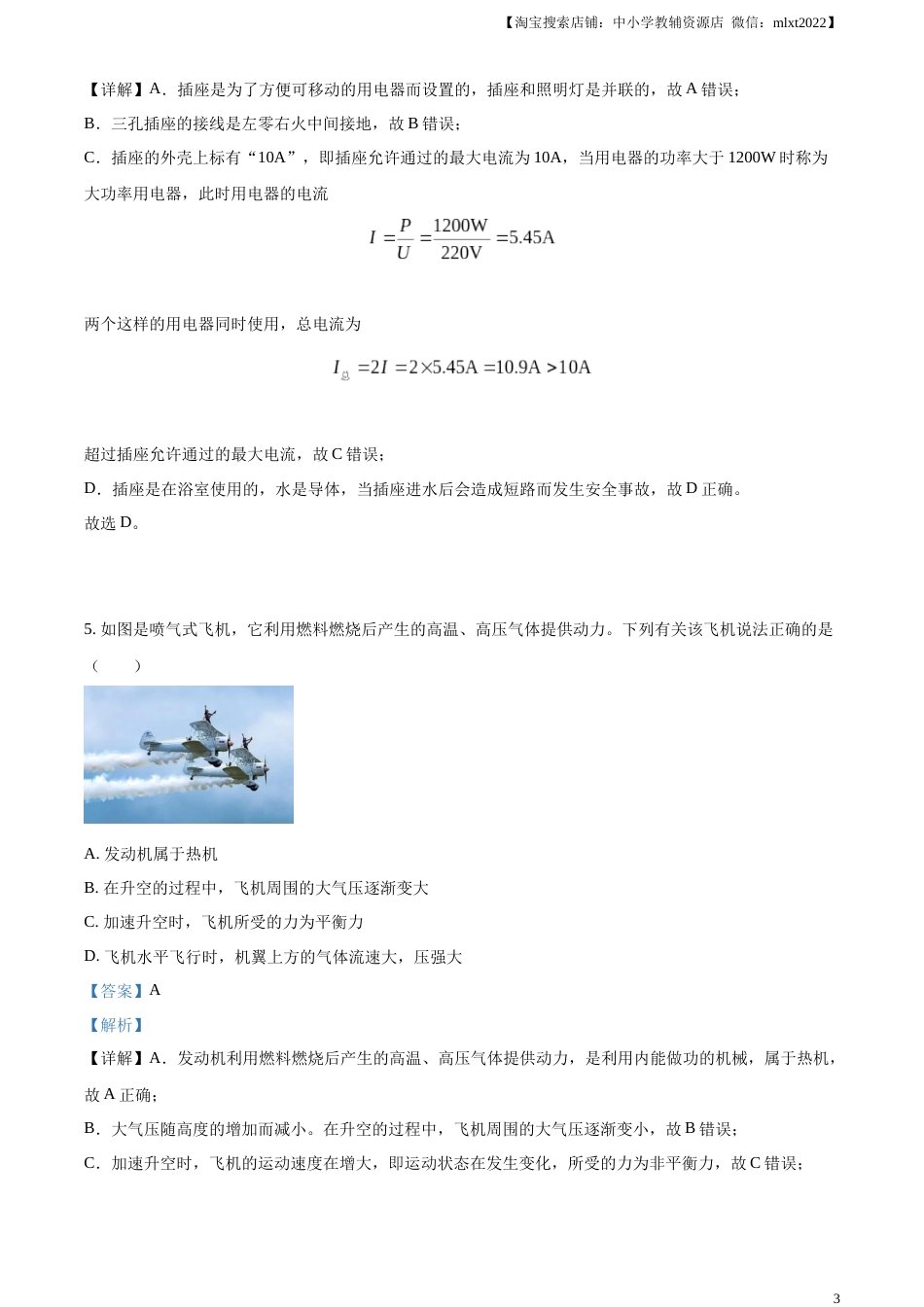 精品解析：2023年辽宁省本溪辽阳葫芦岛中考物理试题（解析版）.docx_第3页