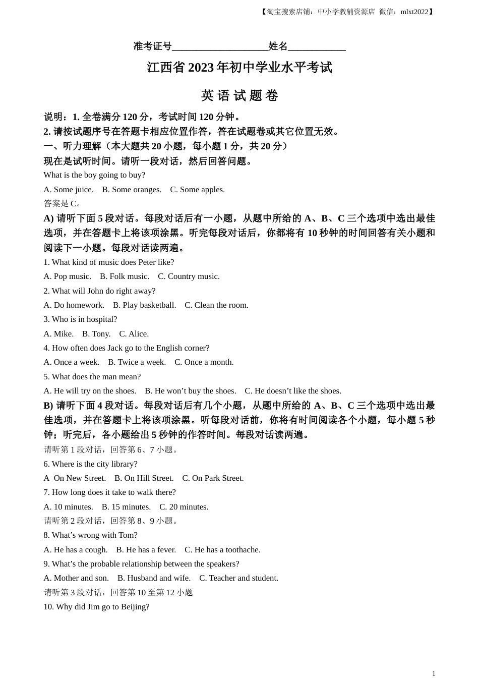 精品解析：2023年江西省中考英语真题（原卷版）.docx_第1页