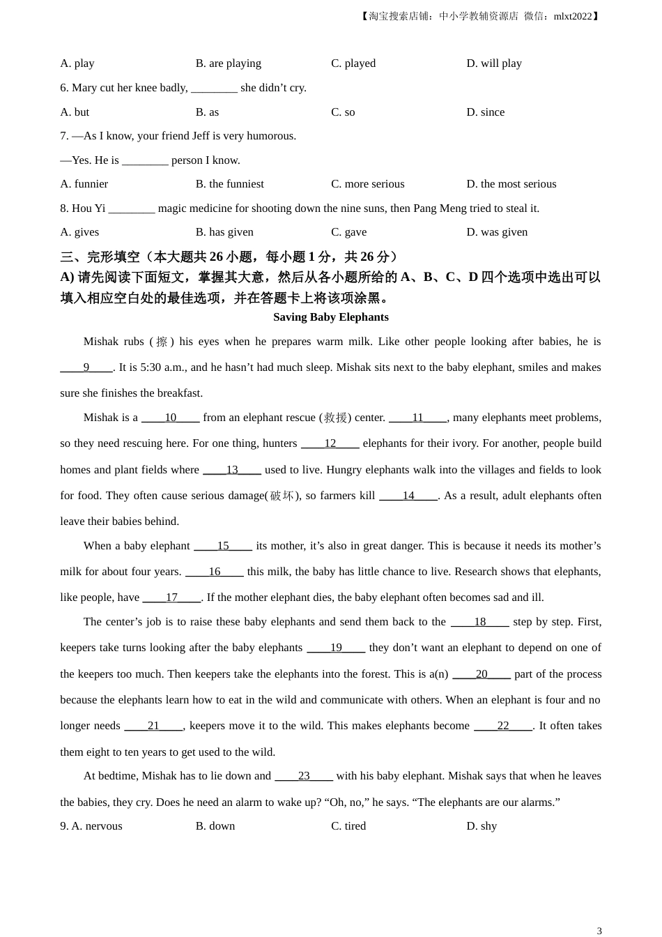 精品解析：2023年江西省中考英语真题（原卷版）.docx_第3页