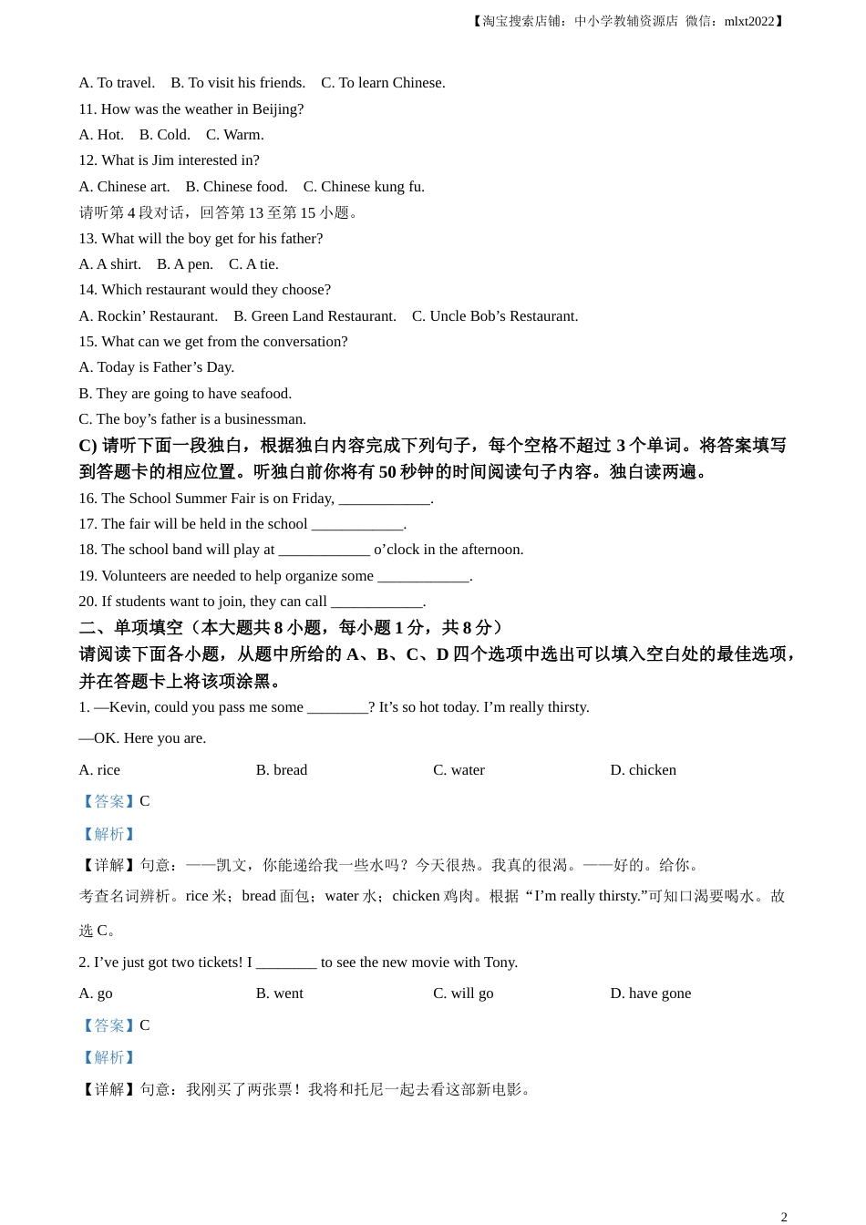 精品解析：2023年江西省中考英语真题（解析版）.docx_第2页