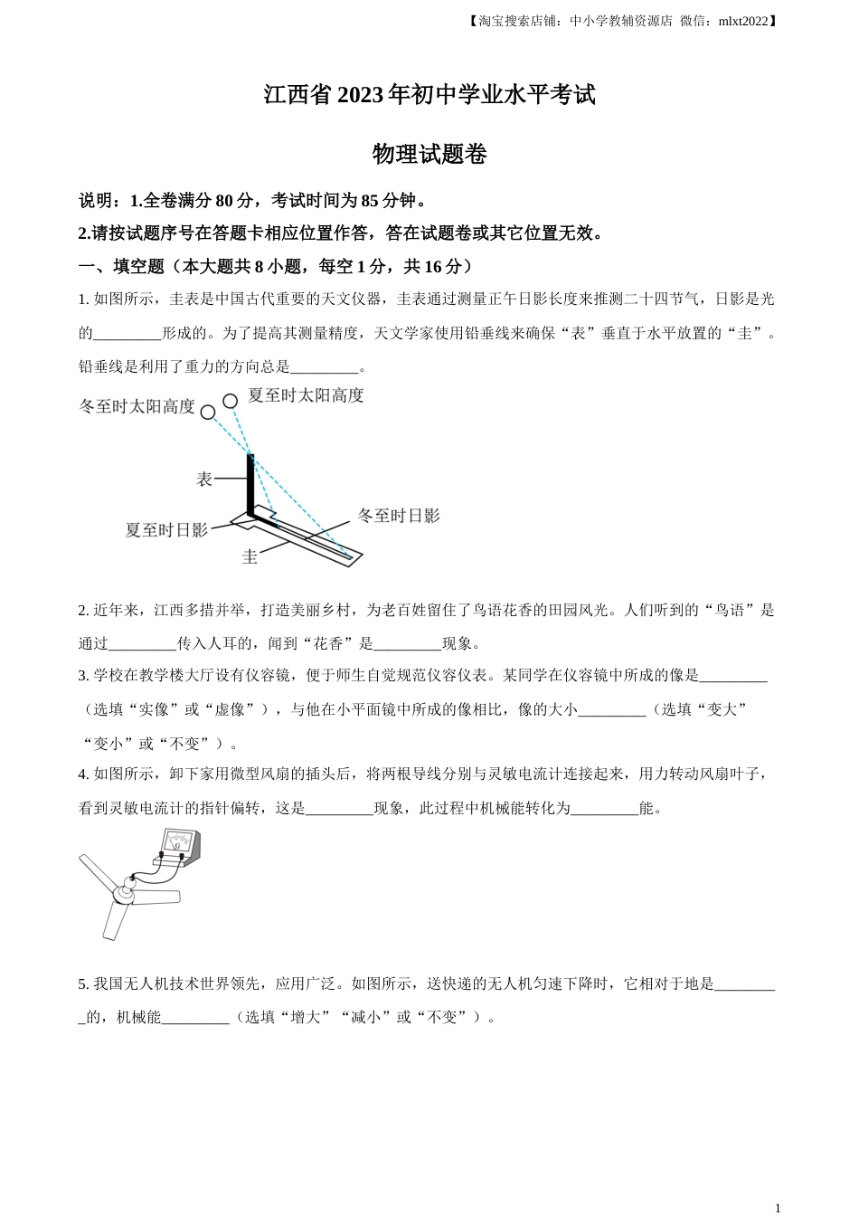 精品解析：2023年江西省中考物理试题（原卷版）.docx_第1页