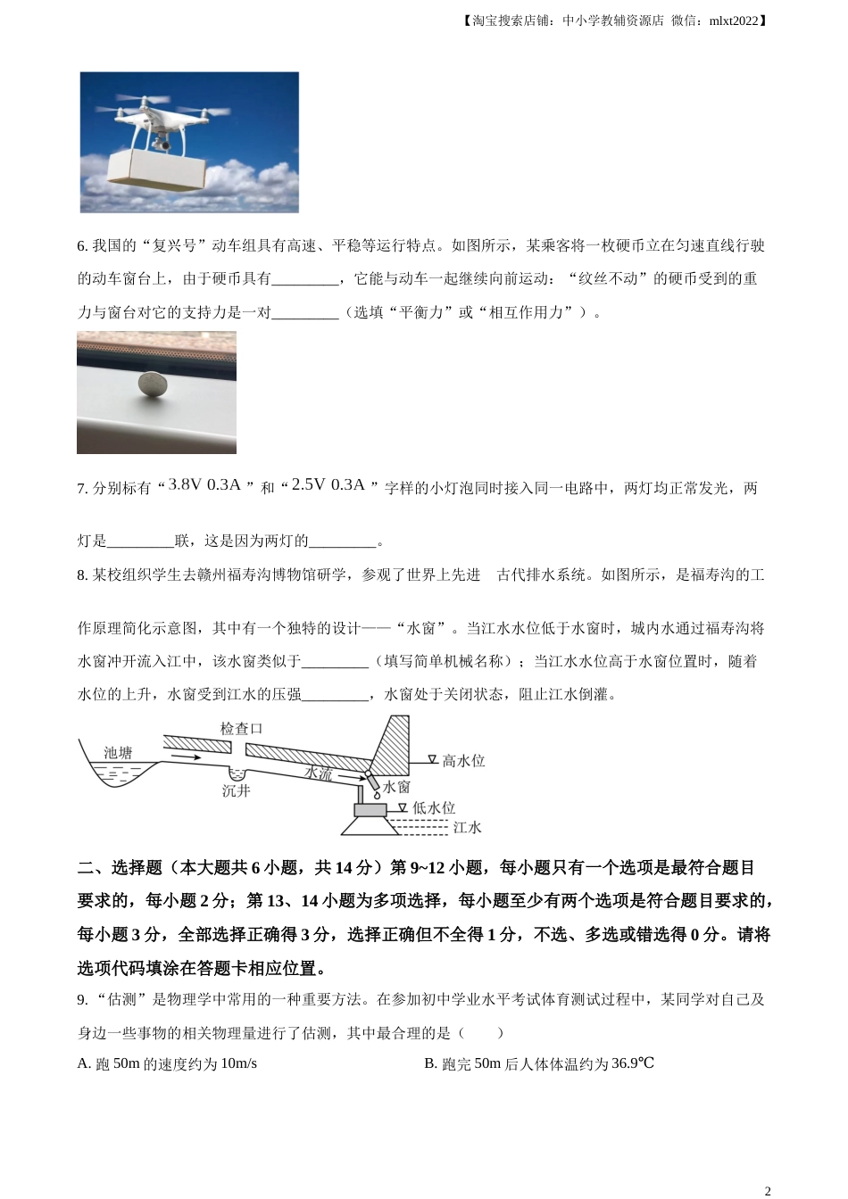 精品解析：2023年江西省中考物理试题（原卷版）.docx_第2页