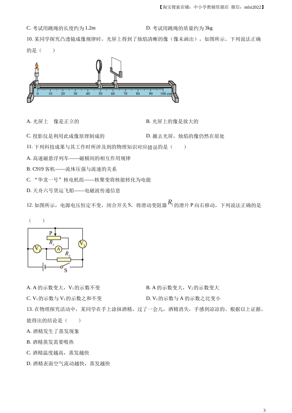 精品解析：2023年江西省中考物理试题（原卷版）.docx_第3页