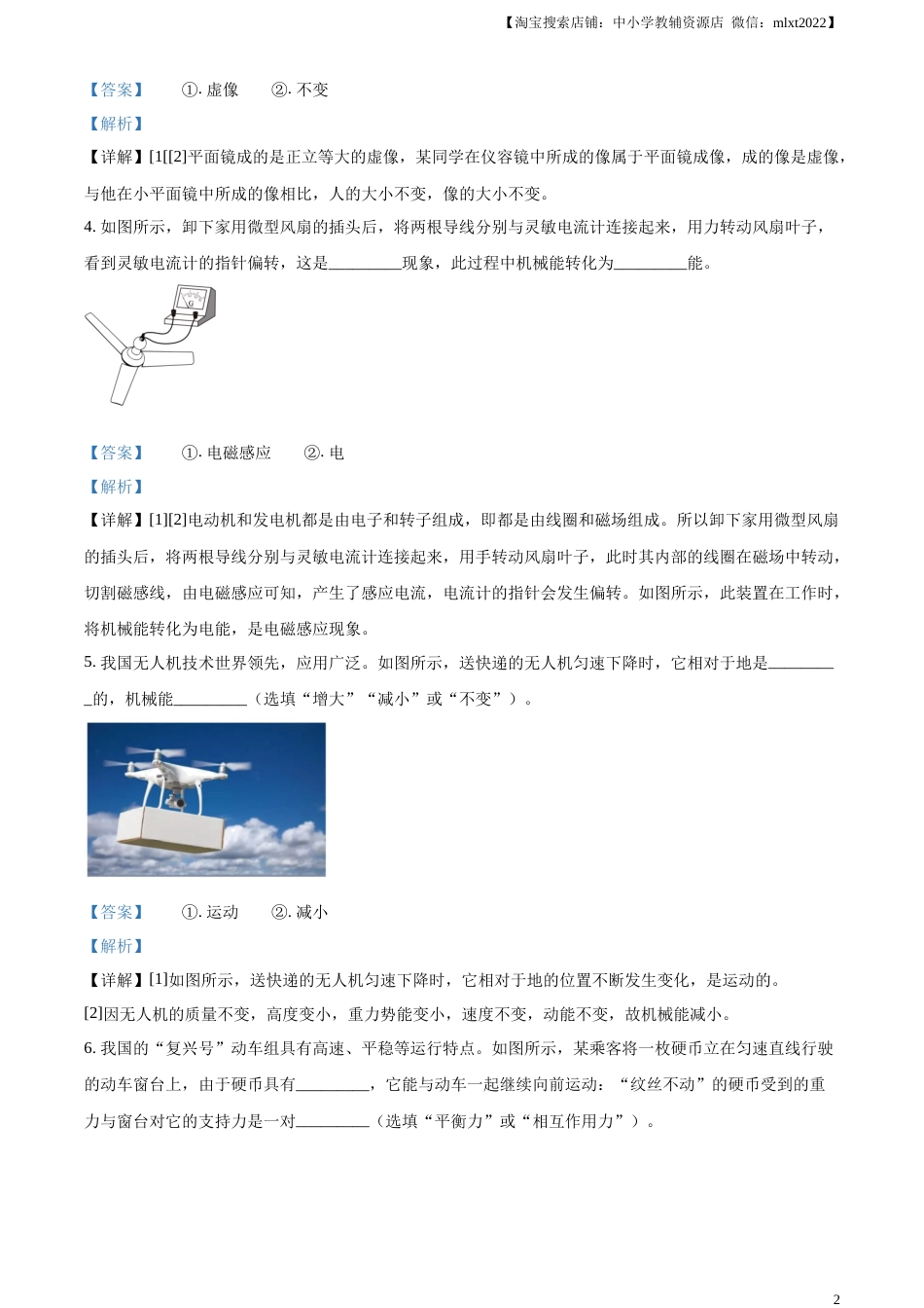 精品解析：2023年江西省中考物理试题（解析版）.docx_第2页