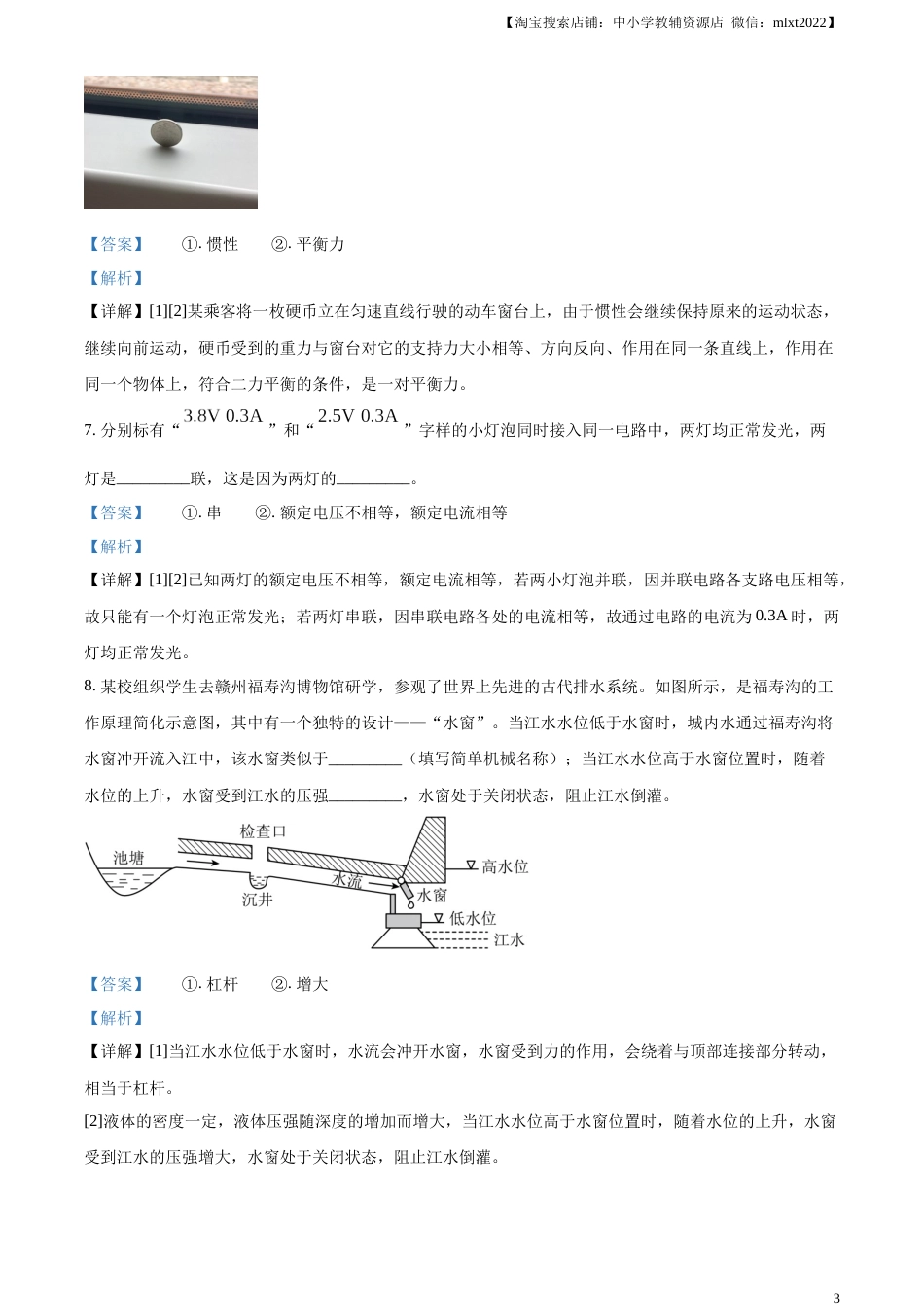精品解析：2023年江西省中考物理试题（解析版）.docx_第3页