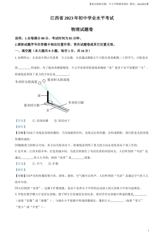 精品解析：2023年江西省中考物理试题（解析版）.docx