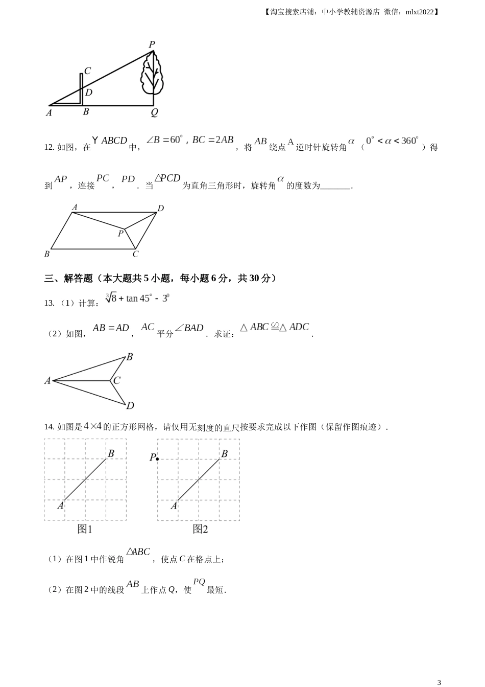 精品解析：2023年江西省中考数学真题（原卷版）.docx_第3页