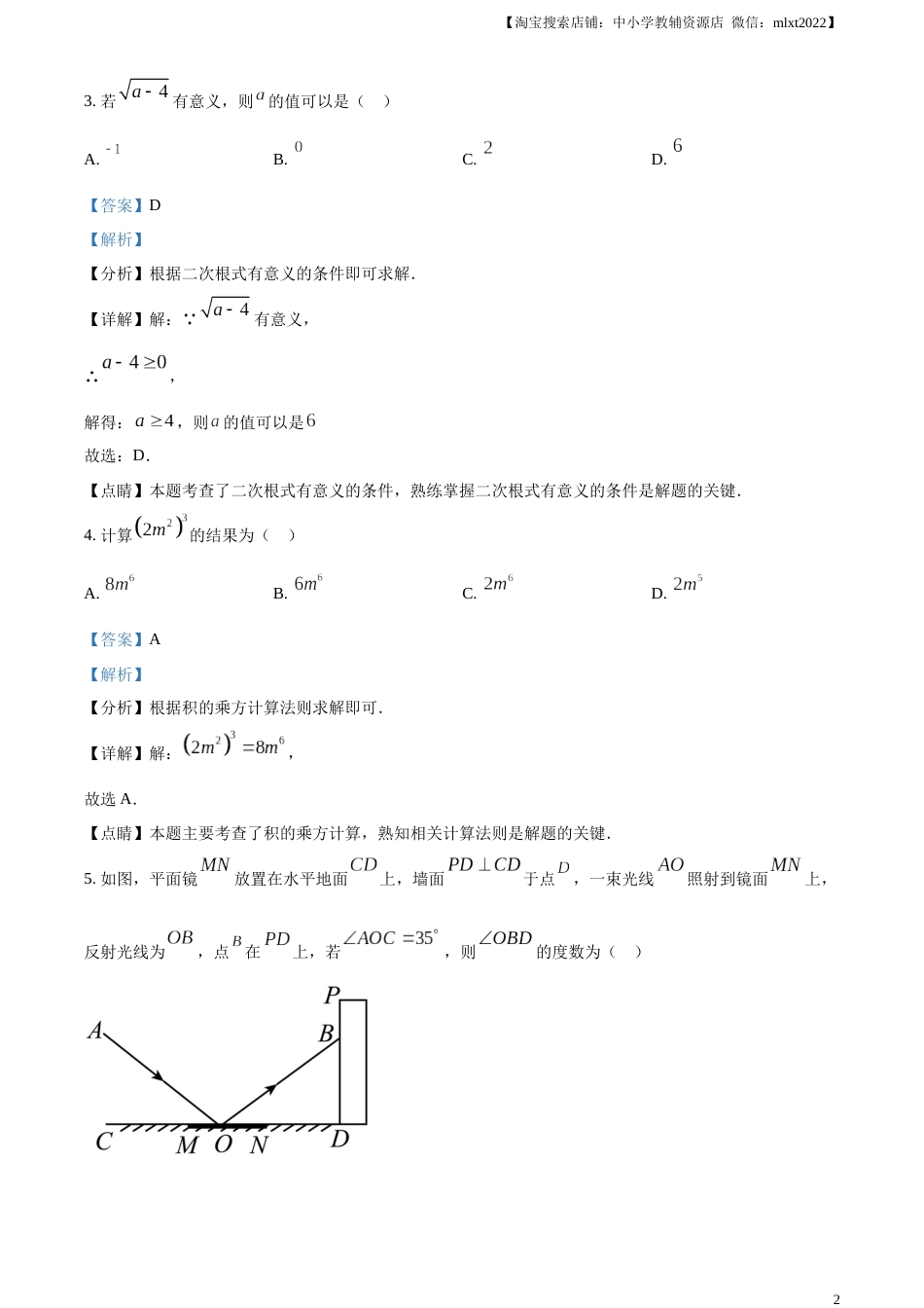 精品解析：2023年江西省中考数学真题（解析版）.docx_第2页