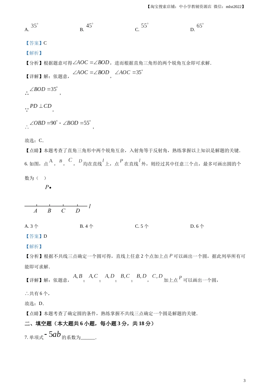精品解析：2023年江西省中考数学真题（解析版）.docx_第3页