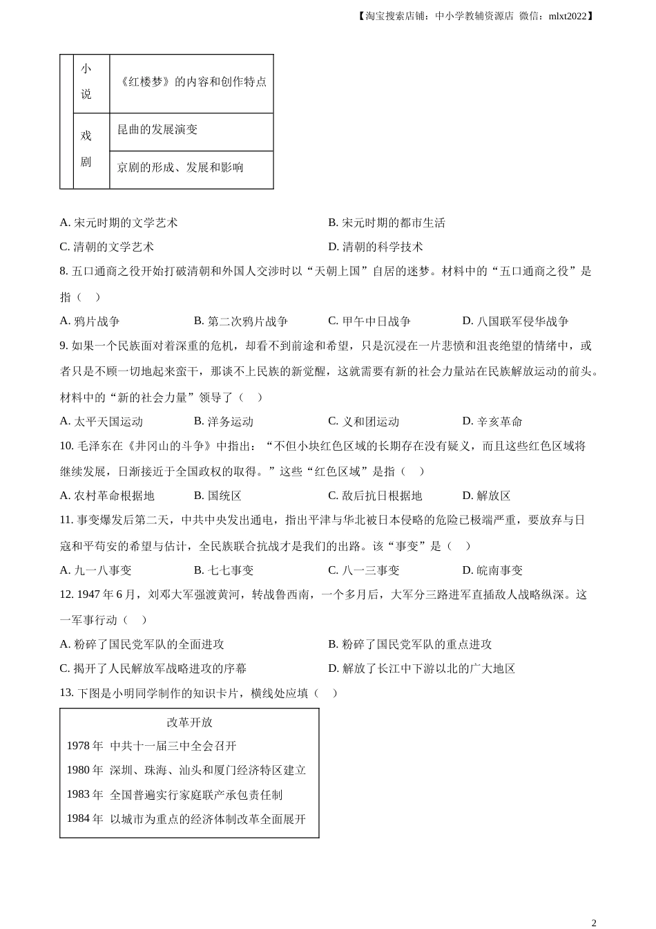 精品解析：2023年江西省中考历史真题（原卷版）.docx_第2页