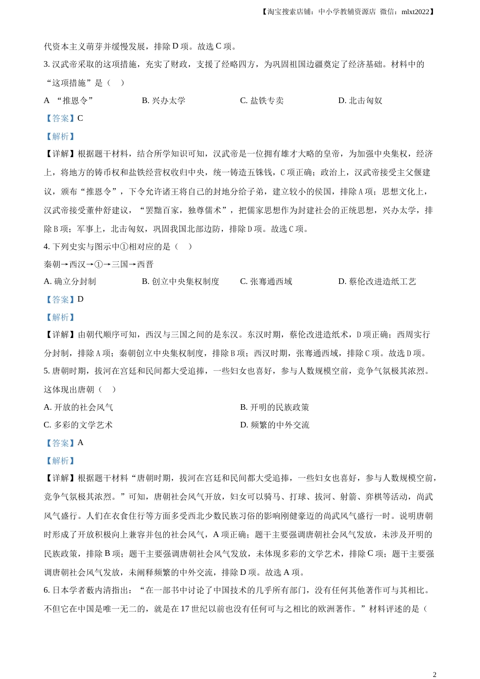 精品解析：2023年江西省中考历史真题（解析版）.docx_第2页