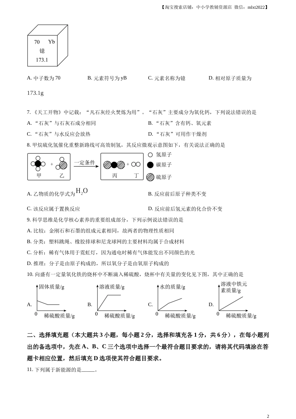精品解析：2023年江西省中考化学真题（原卷版）(1).docx_第2页