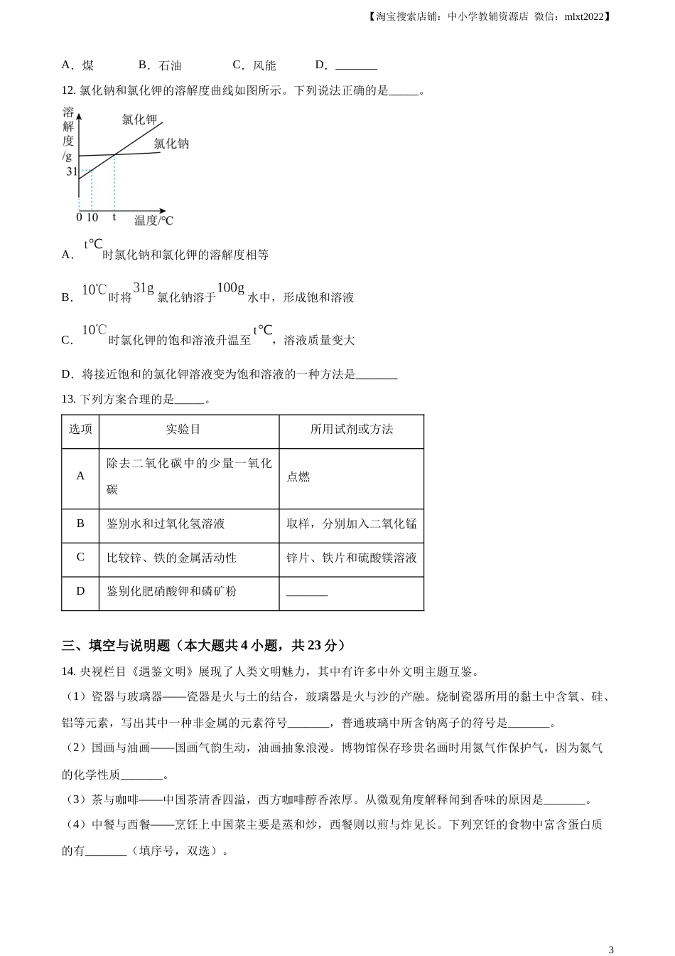 精品解析：2023年江西省中考化学真题（原卷版）(1).docx_第3页