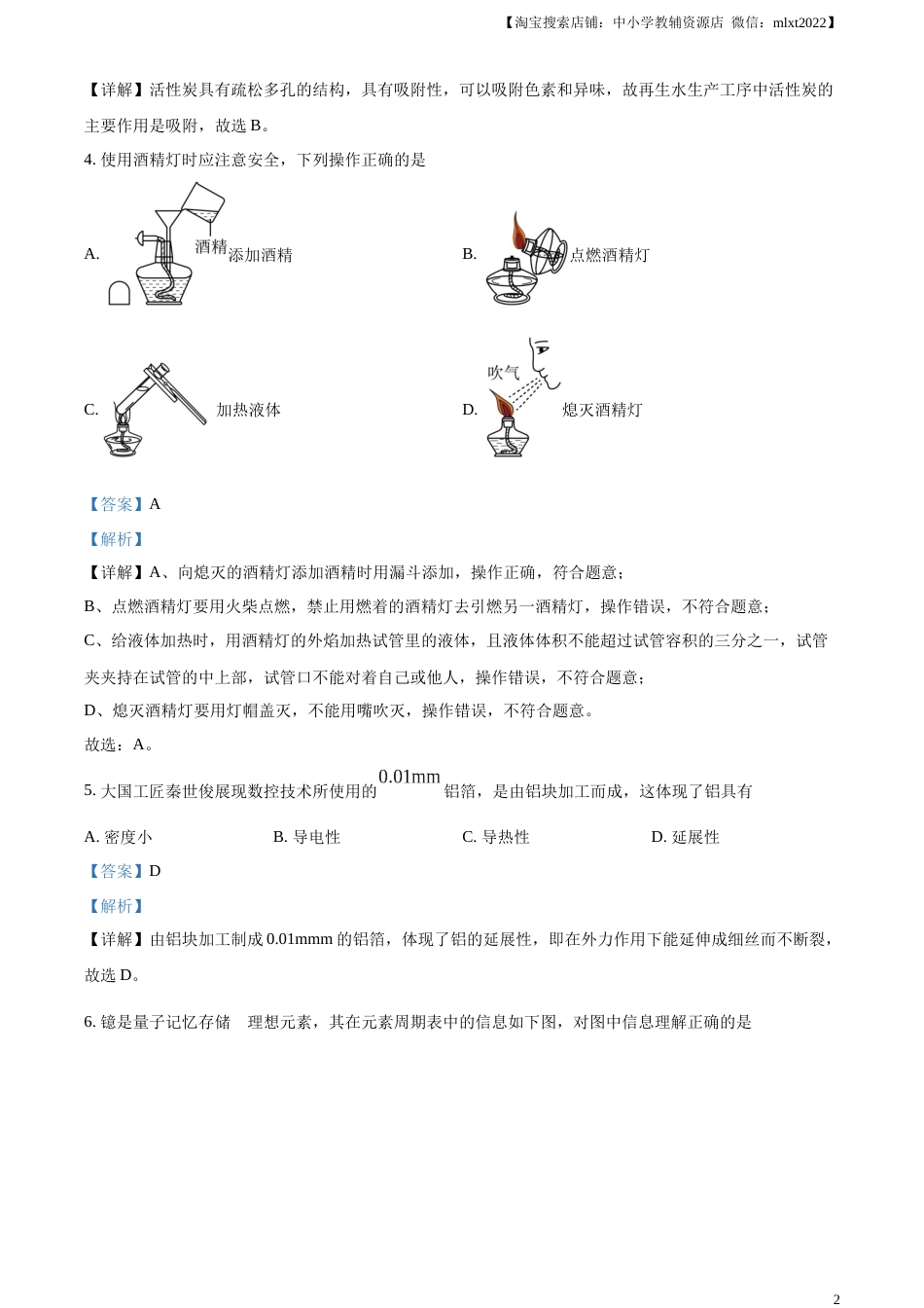 精品解析：2023年江西省中考化学真题（解析版）(1).docx_第2页