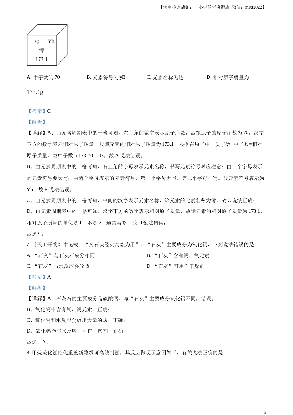 精品解析：2023年江西省中考化学真题（解析版）(1).docx_第3页