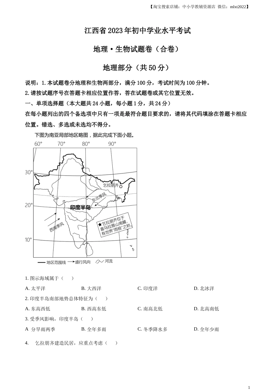 精品解析：2023年江西省中考地理真题（原卷版）.docx_第1页