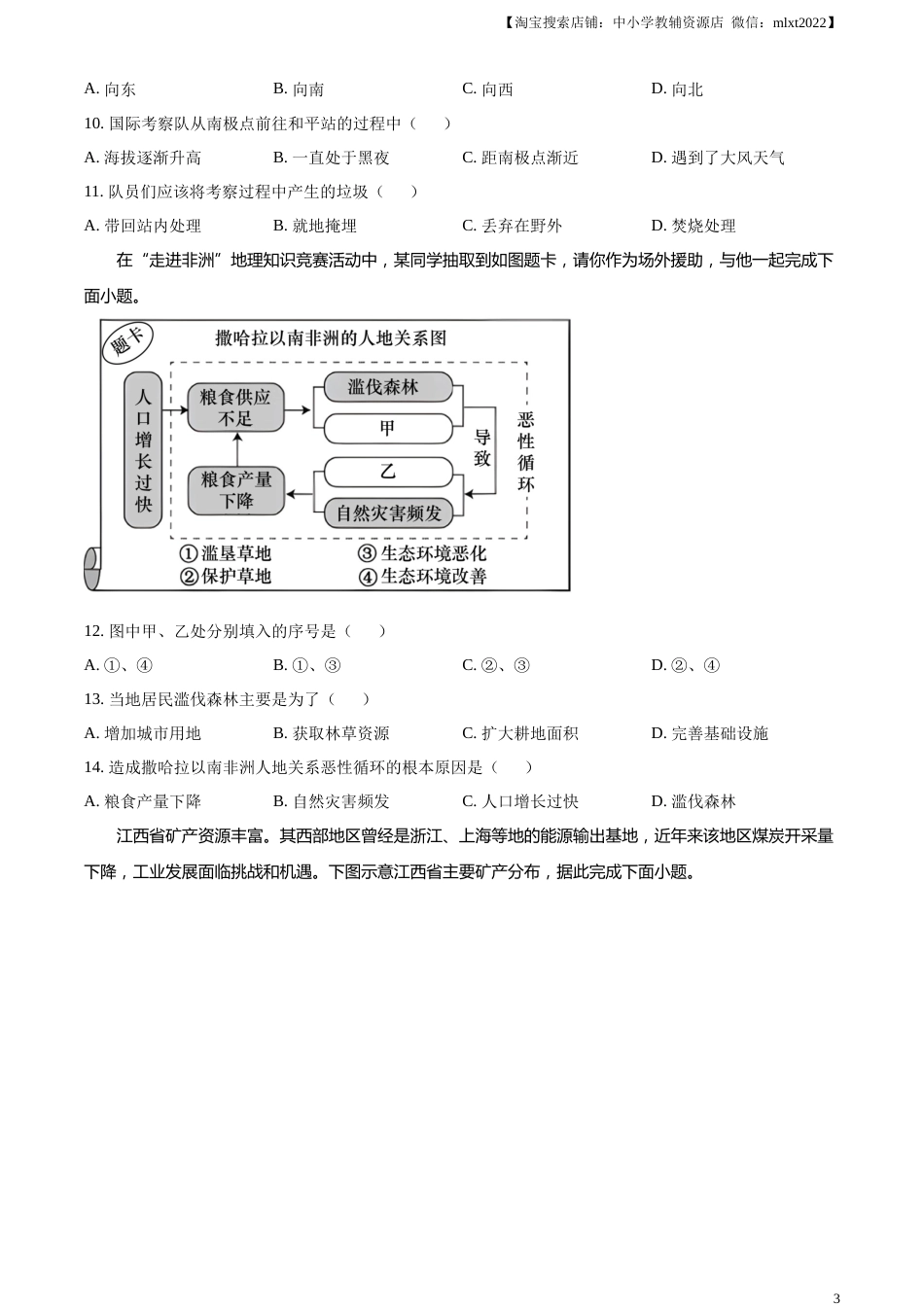 精品解析：2023年江西省中考地理真题（原卷版）.docx_第3页