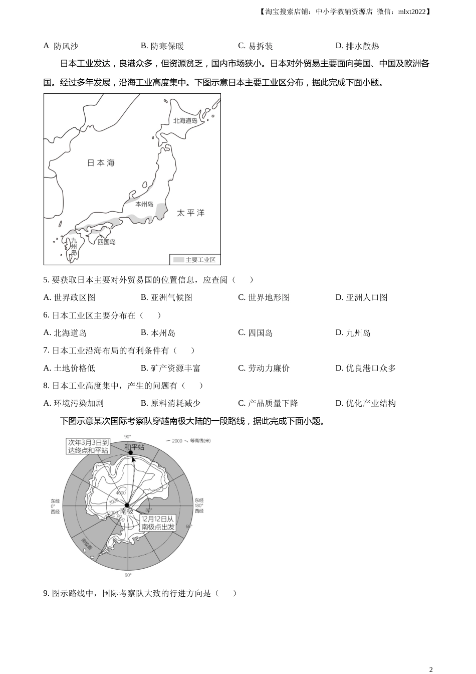 精品解析：2023年江西省中考地理真题（原卷版）(1).docx_第2页