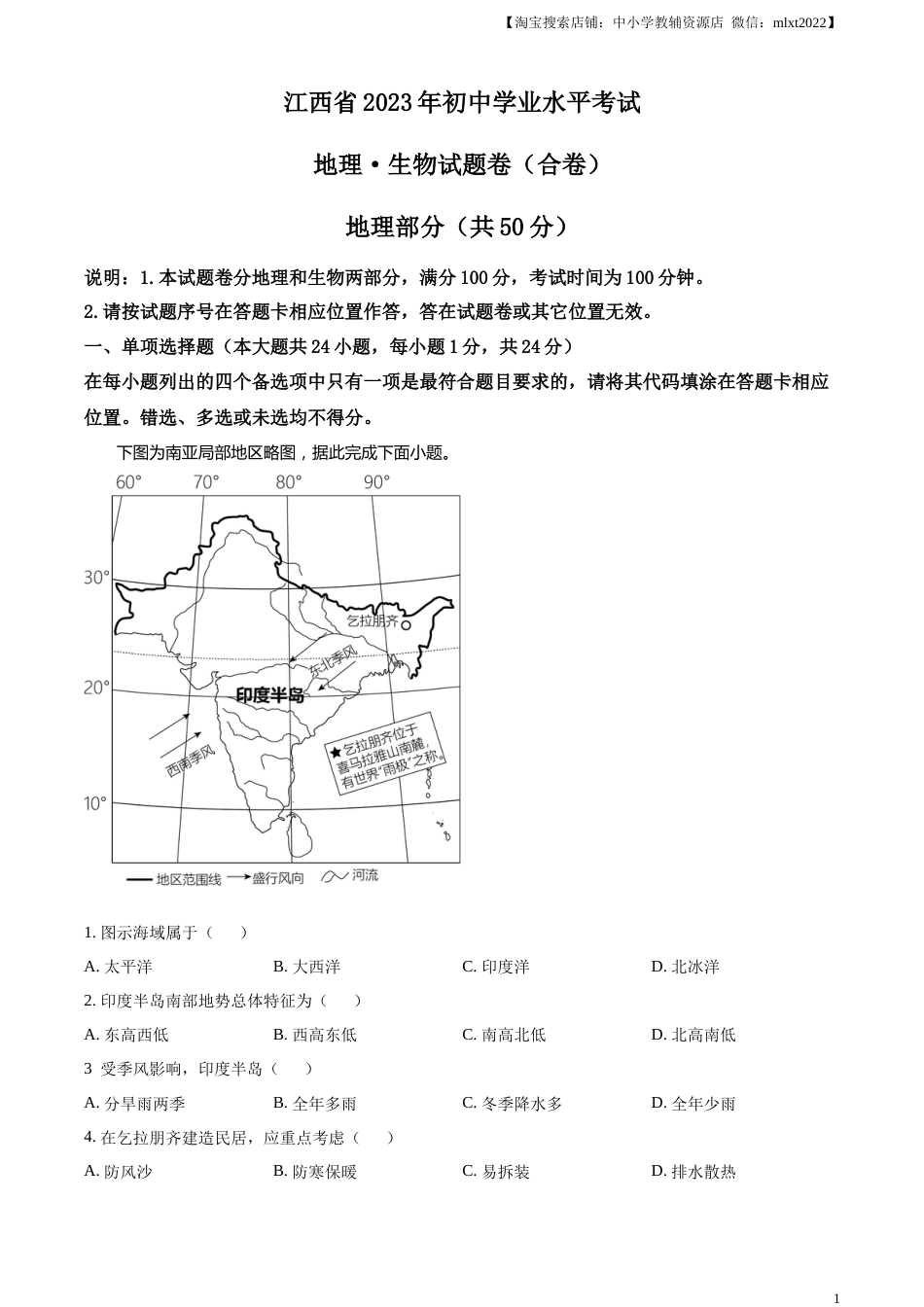 精品解析：2023年江西省中考地理真题（解析版）.docx_第1页