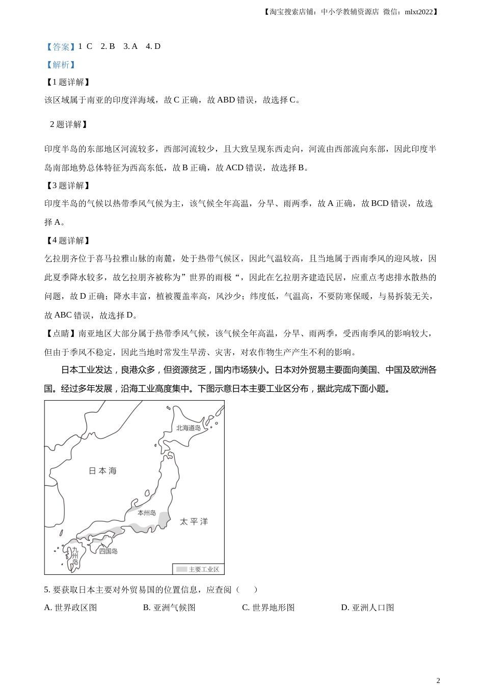 精品解析：2023年江西省中考地理真题（解析版）.docx_第2页
