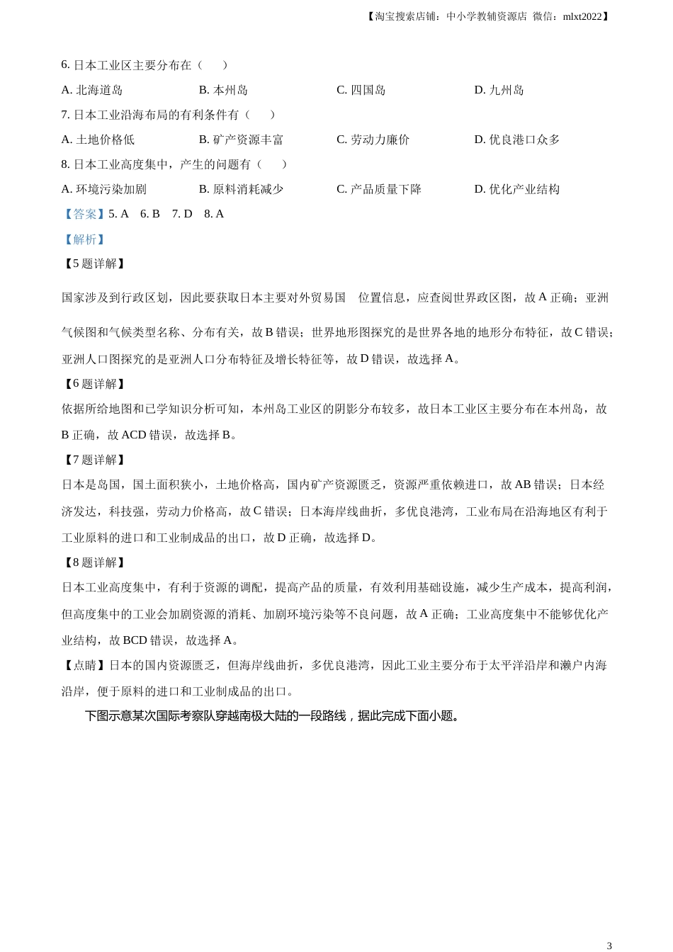 精品解析：2023年江西省中考地理真题（解析版）.docx_第3页