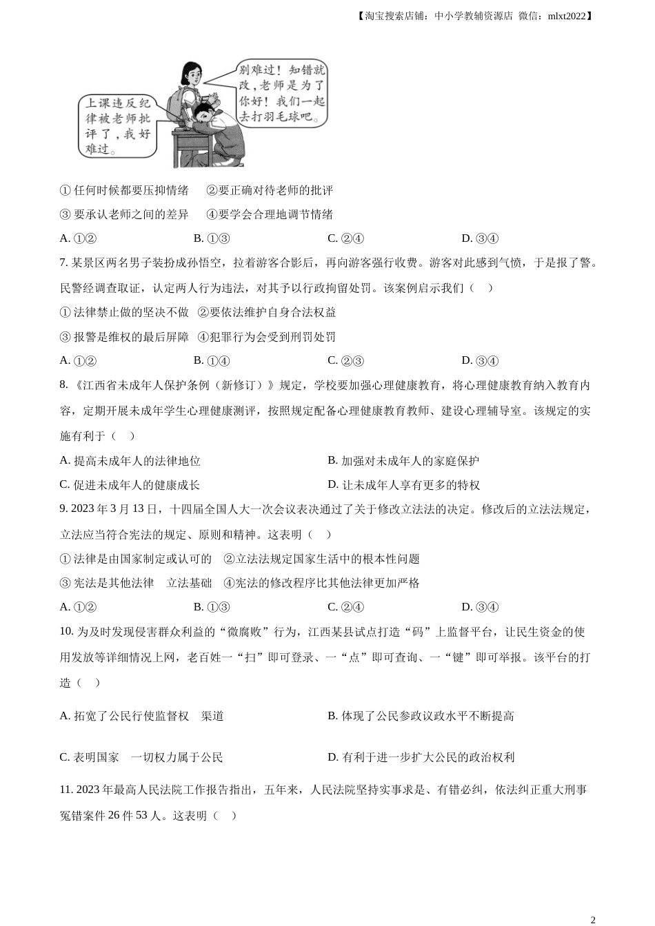 精品解析：2023年江西省中考道德与法治真题（原卷版）(1).docx_第2页
