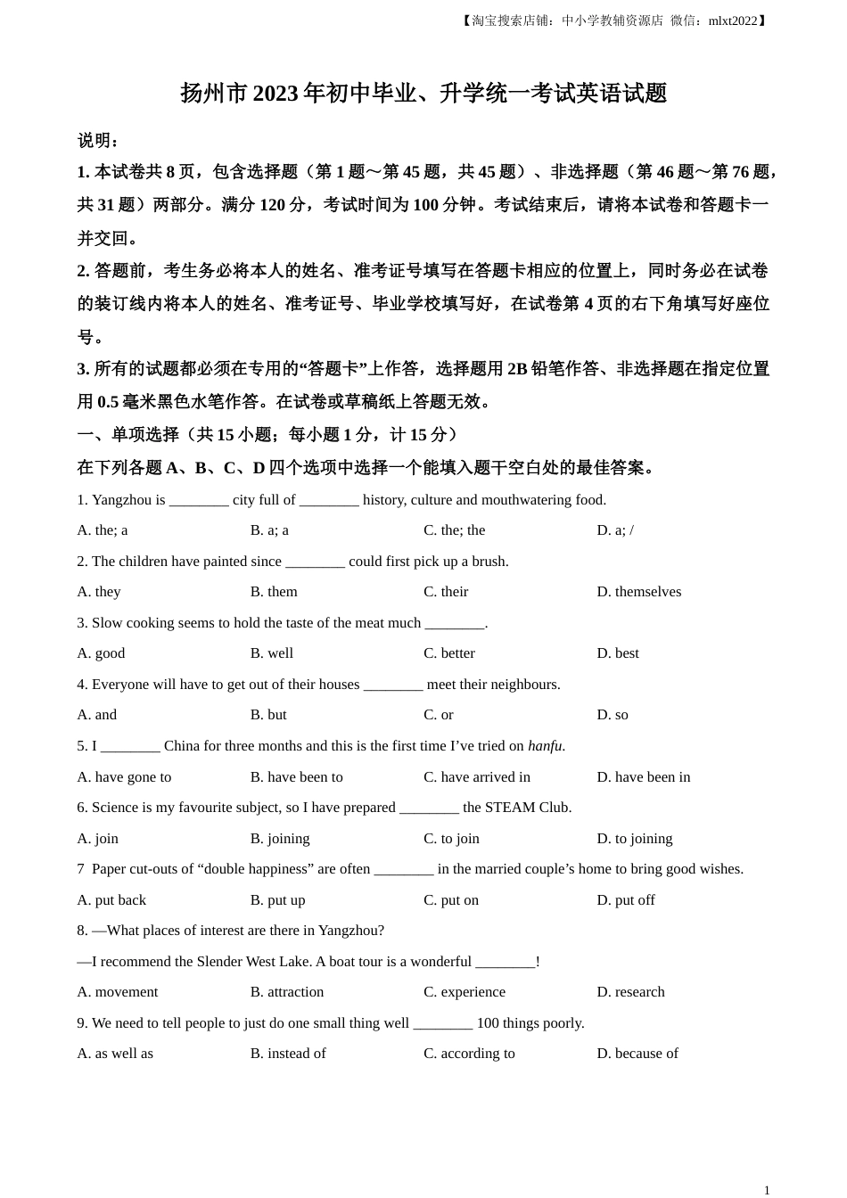 精品解析：2023年江苏省扬州市中考英语真题（原卷版）.docx_第1页