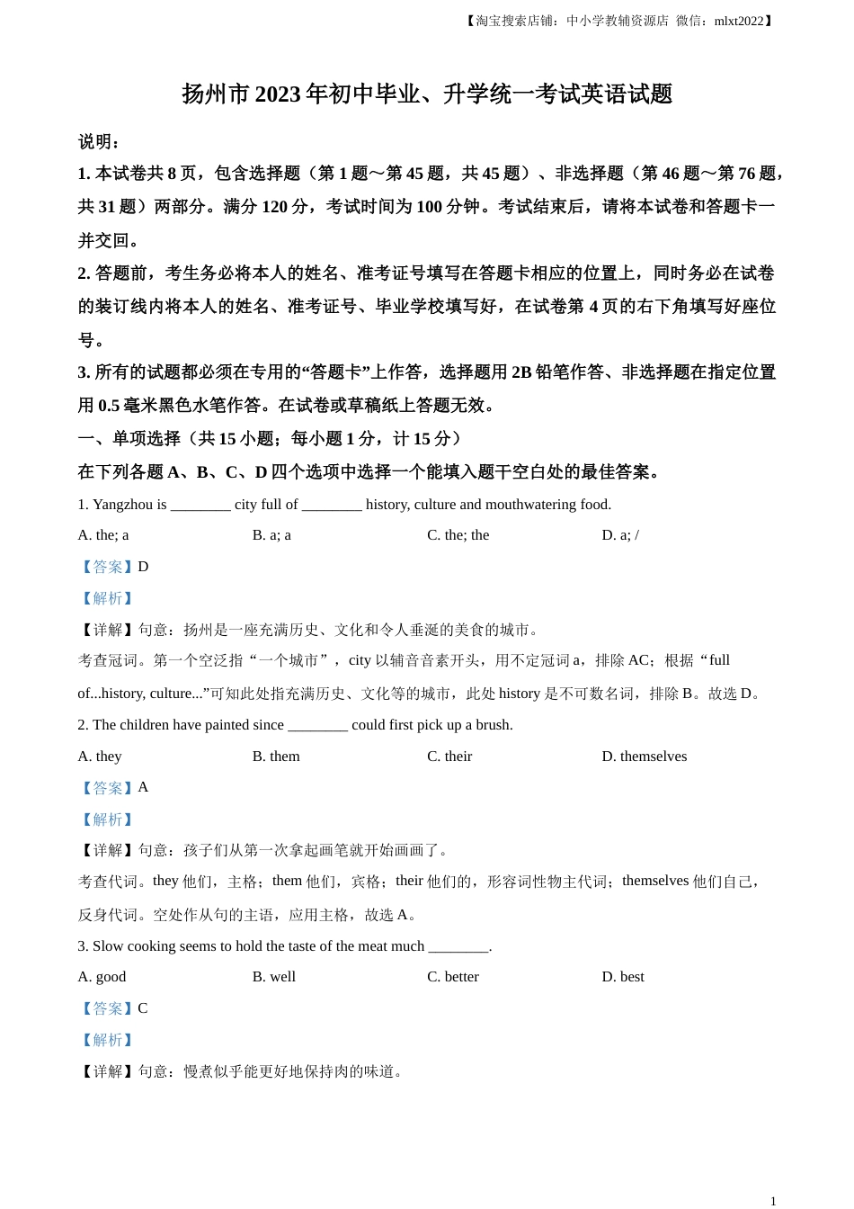 精品解析：2023年江苏省扬州市中考英语真题（解析版）.docx_第1页