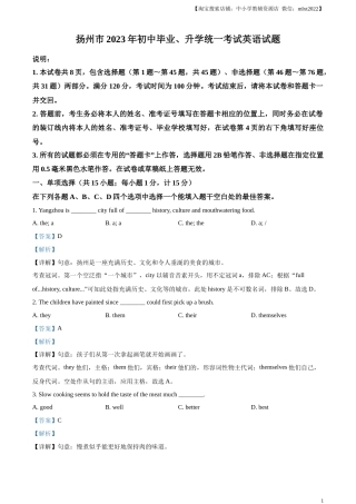 精品解析：2023年江苏省扬州市中考英语真题（解析版）.docx