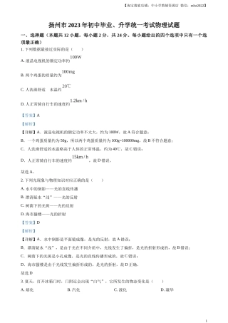精品解析：2023年江苏省扬州市中考物理试题（解析版）.docx