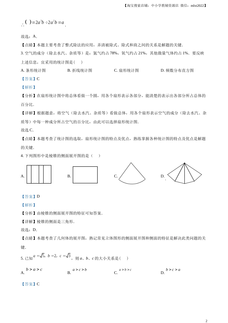 精品解析：2023年江苏省扬州市中考数学真题 （解析版）.docx_第2页