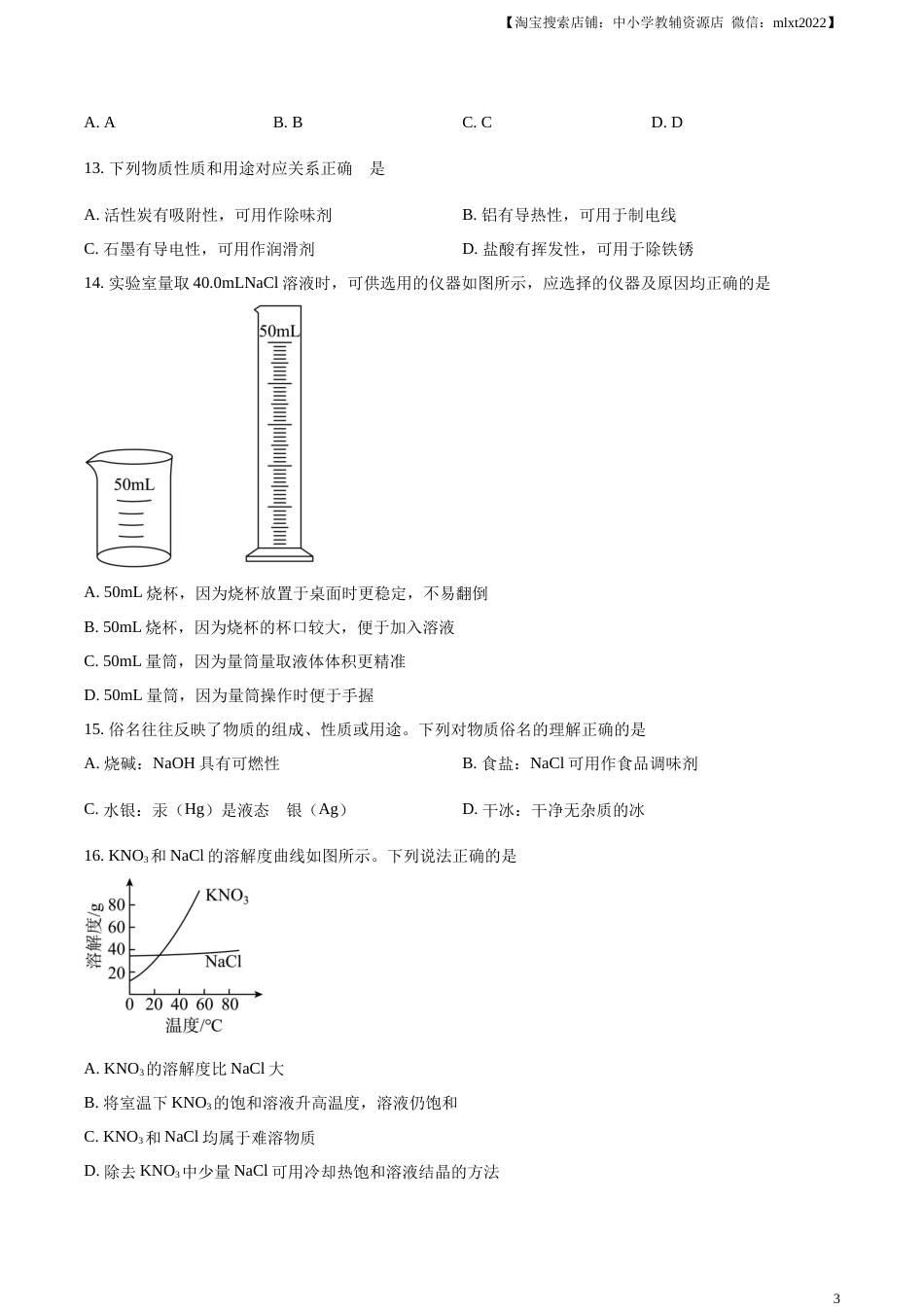 精品解析：2023年江苏省扬州市中考化学真题（原卷版）.docx_第3页